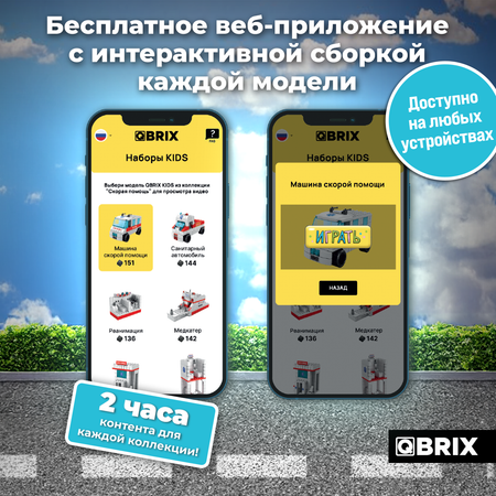 Конструктор QBRIX Скорая помощь блочный