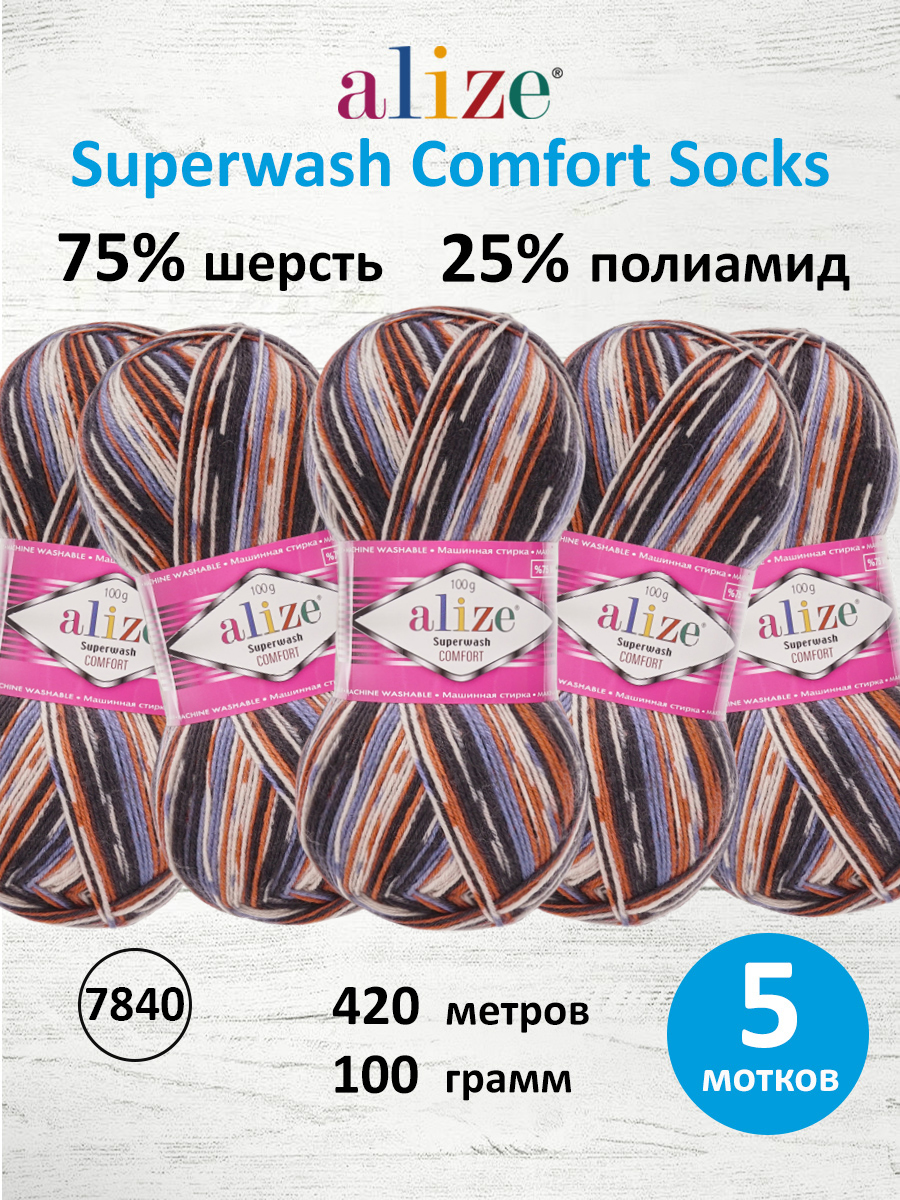 Пряжа Alize 100г 420м 5шт - фото 1