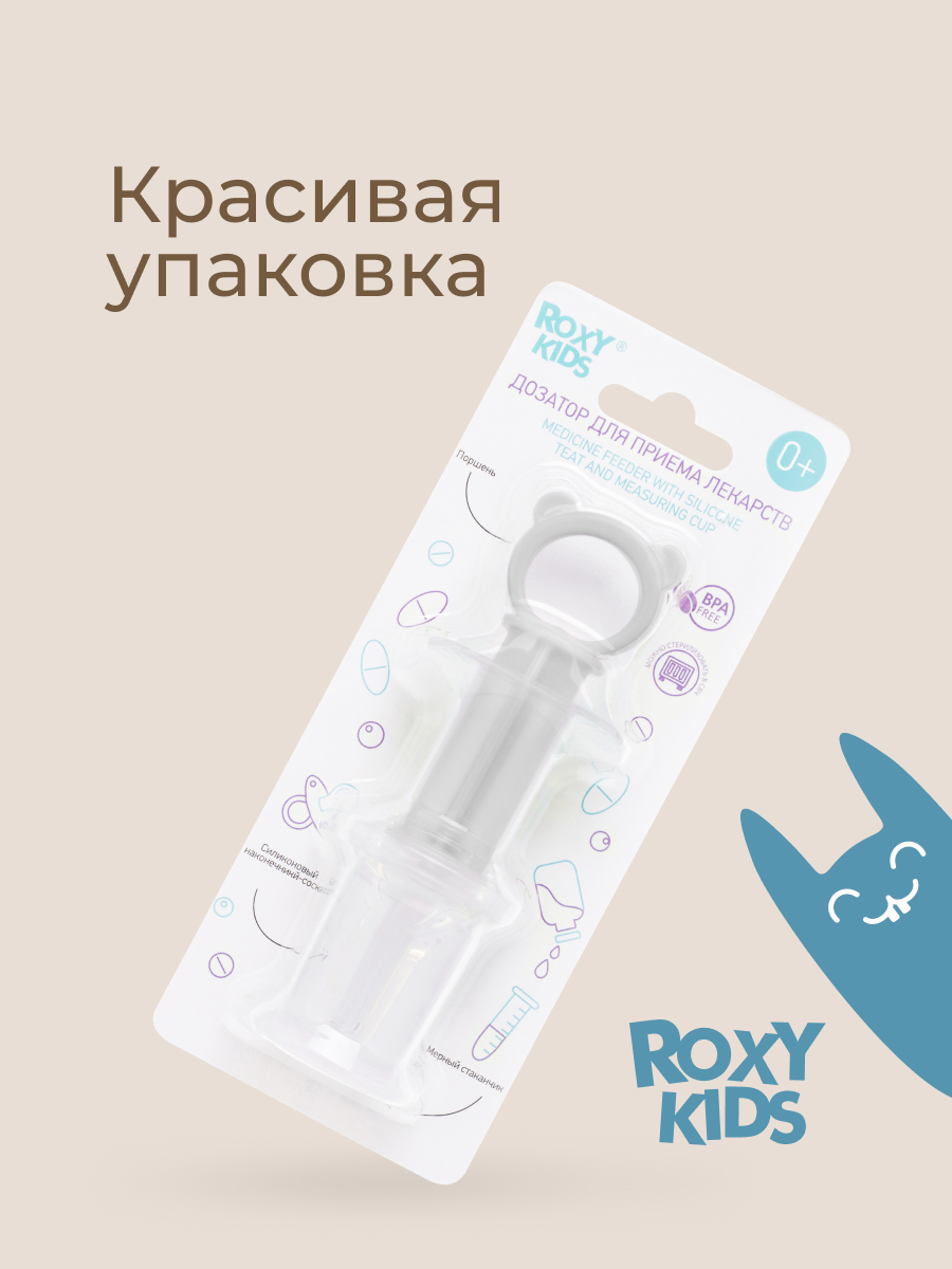 Дозатор для лекарств ROXY-KIDS с мерным стаканчиком-колпачком - фото 11