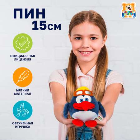 Мягкая игрушка Мульти Пульти Пин