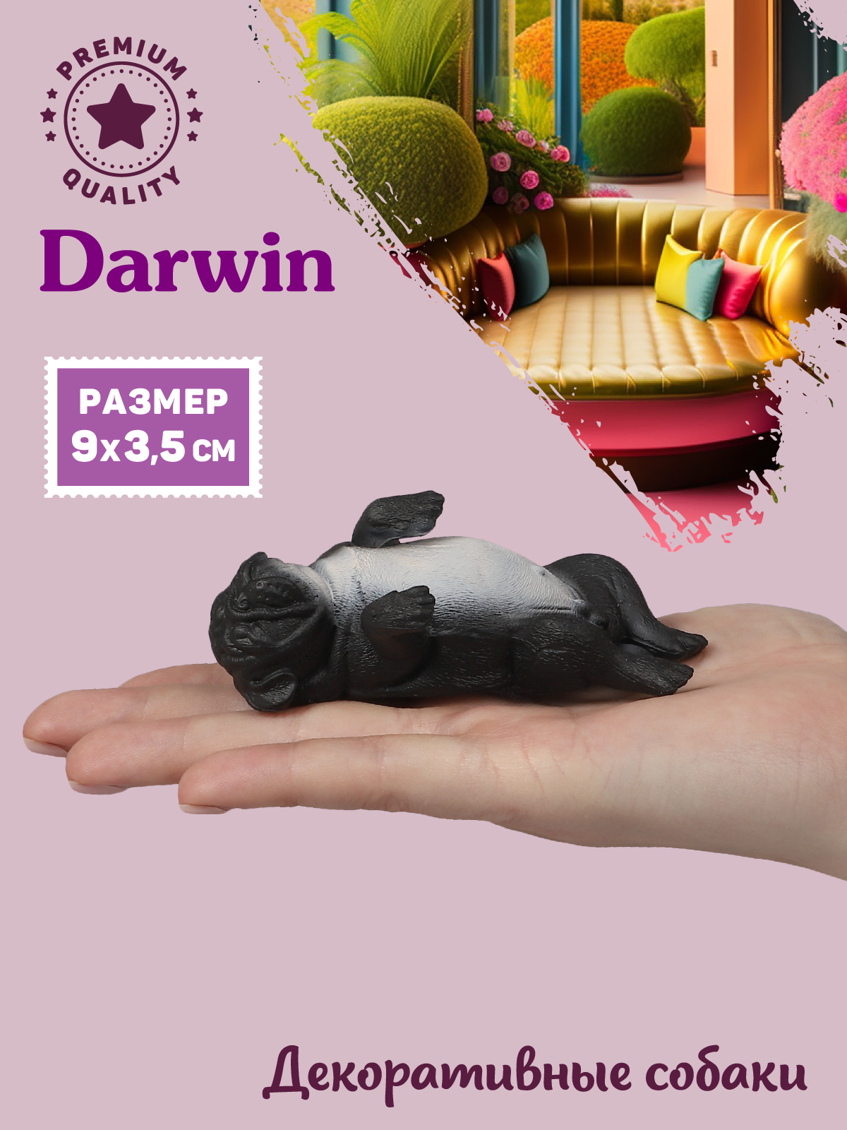 Фигурка DARWIN Собака Мопс - фото 2