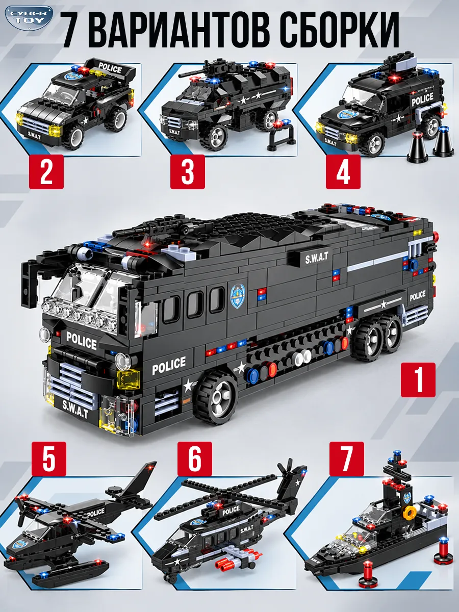 Конструктор CyberToy боевая машина SWAT 1014 дет. - фото 4