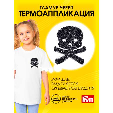 Набор для творчества Prym термоаппликация