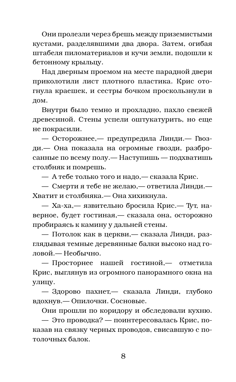 Книга АСТ Ночь ожившего болванчика - фото 13