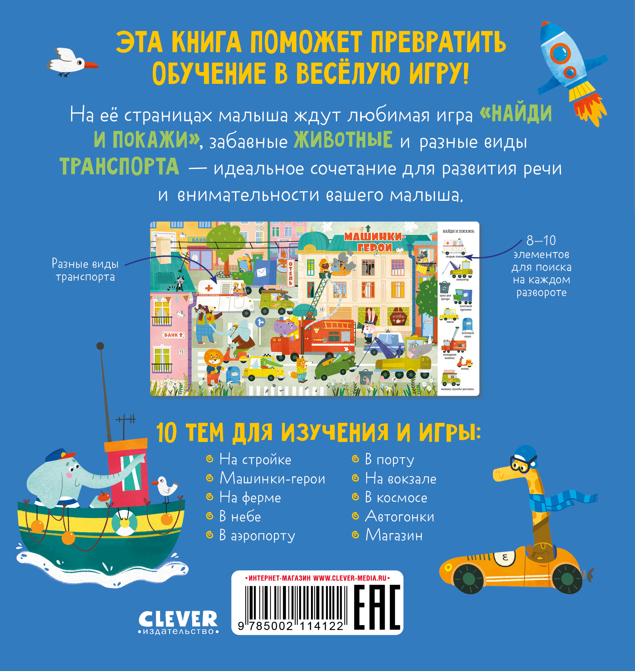 Книга Clever Найди и покажи, малыш - фото 7
