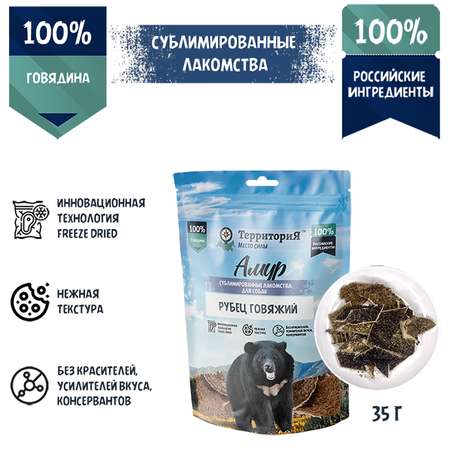 Лакомство для собак Территория Амур 35г рубец говяжий сублимированный
