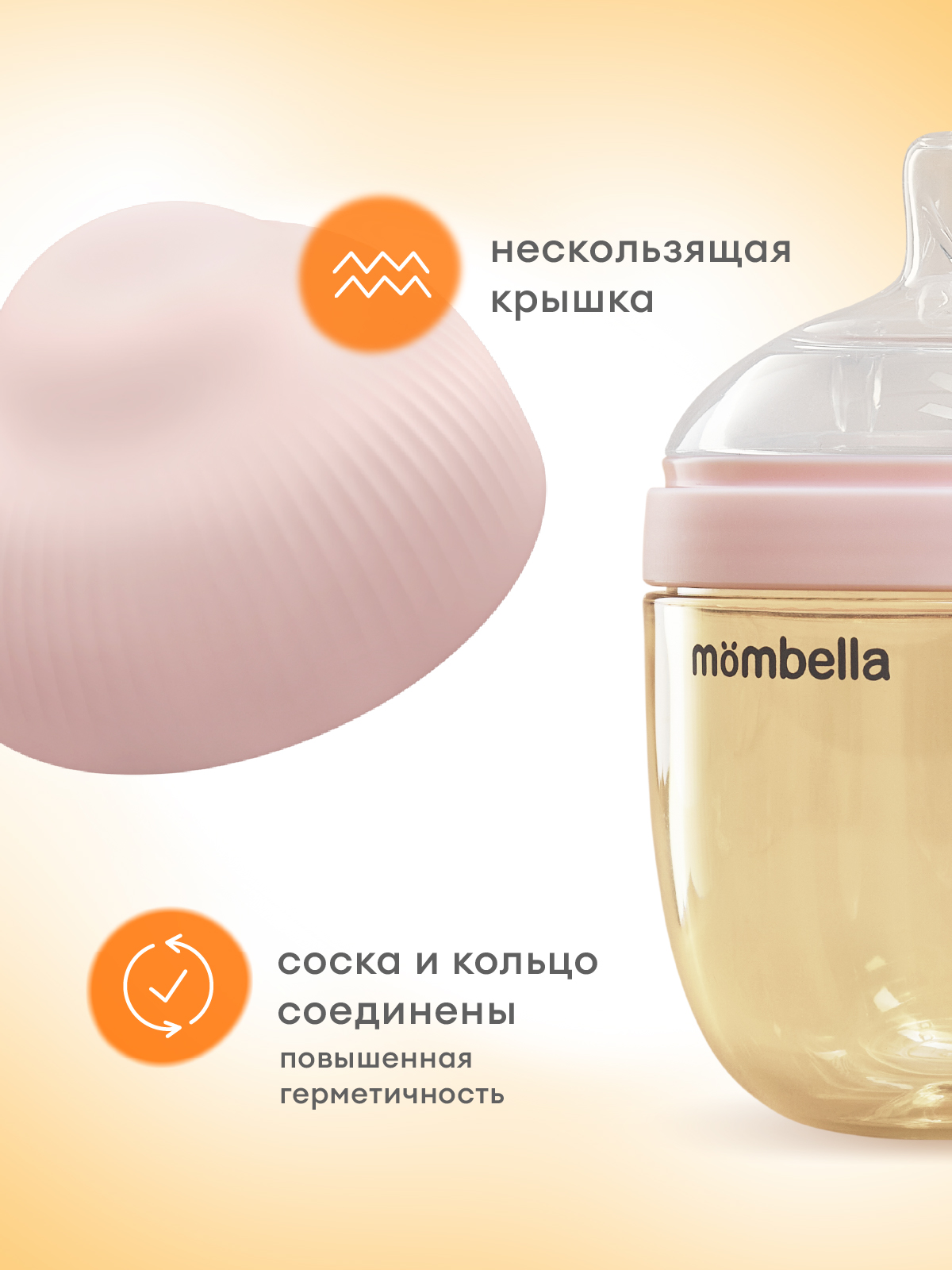 Бутылочка Mombella Anti-Colic 210 мл - фото 2