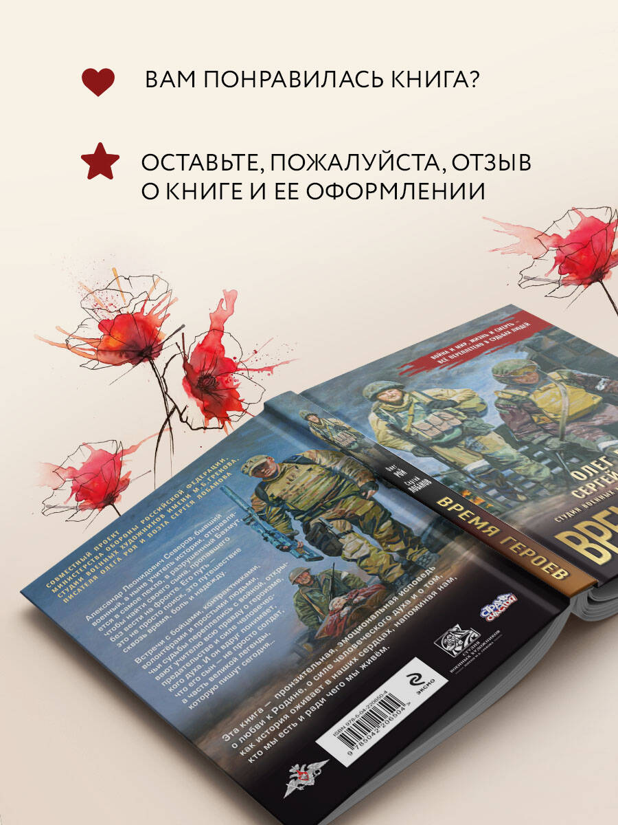 Книга Эксмо Время героев - фото 3