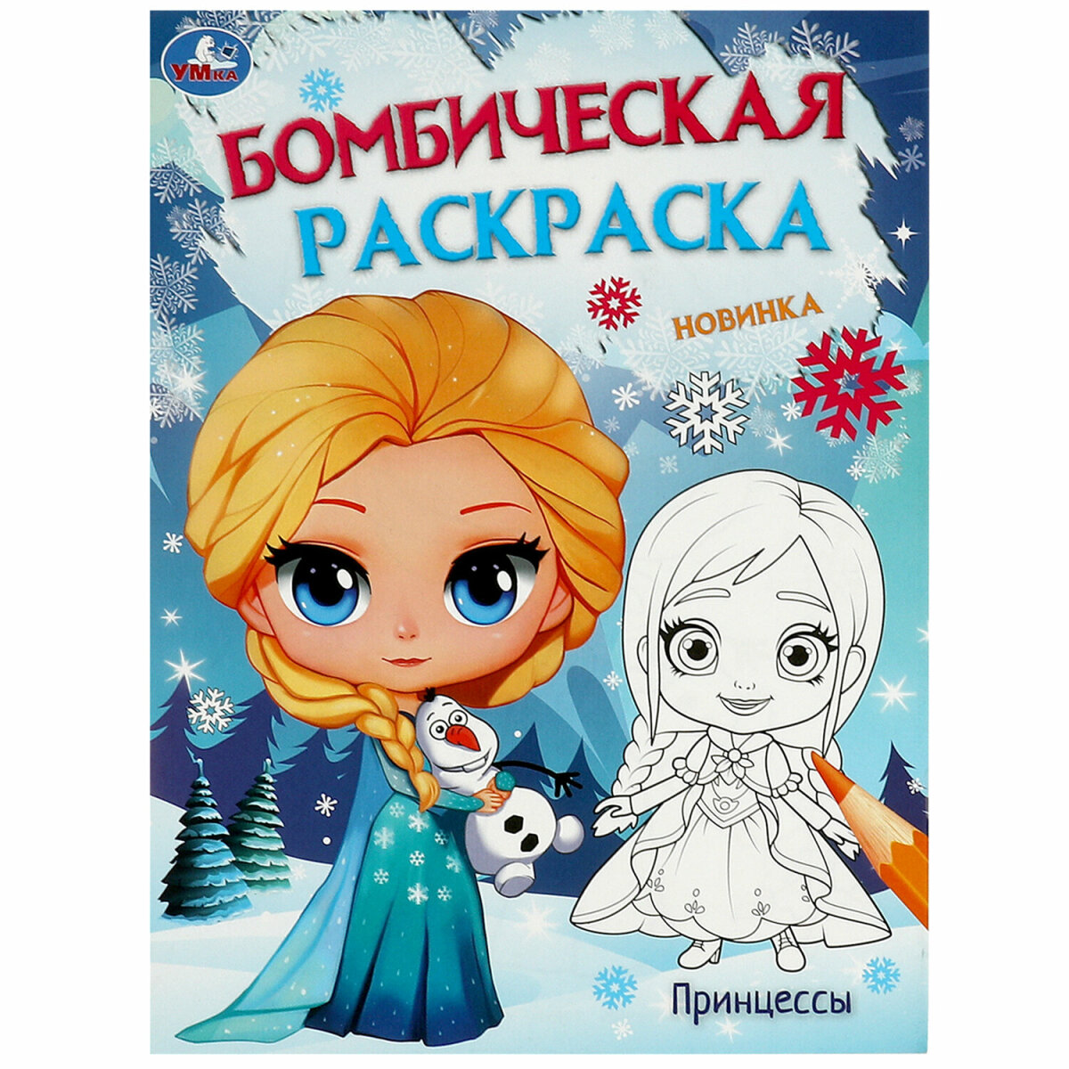 Раскраски УМка для девочек малышей набор книг&nbsp;10&nbsp;шт А4 - фото 34