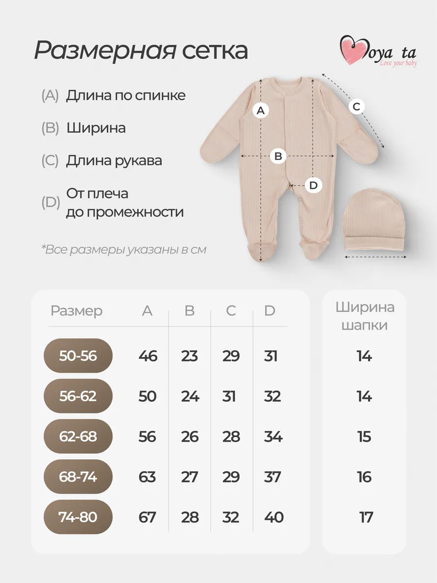 Комбинезон 2 шт Moya ta slip2_heart_beige - фото 12