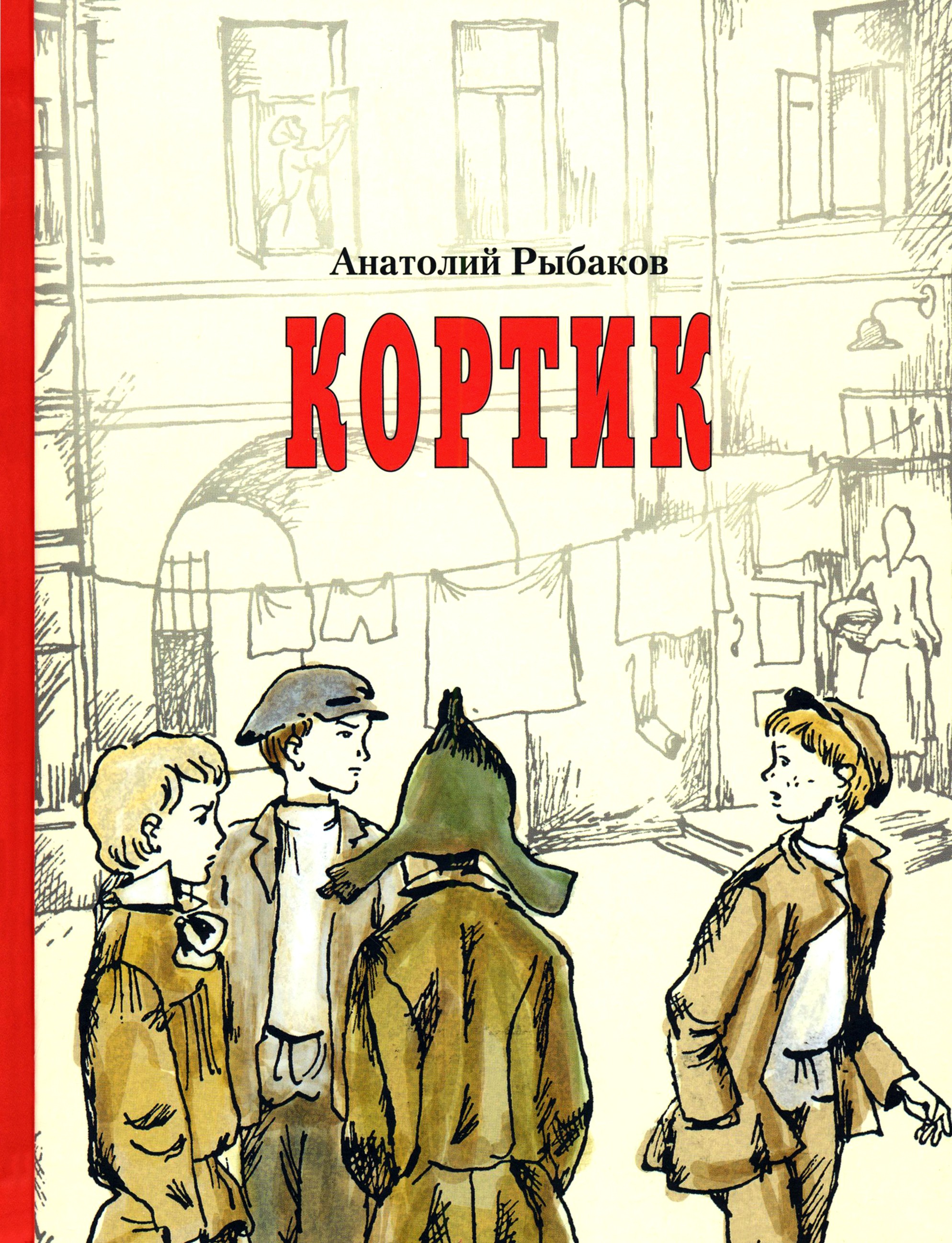 Книга Стрекозa Кортик - фото 1