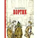 Книга Стрекозa Кортик