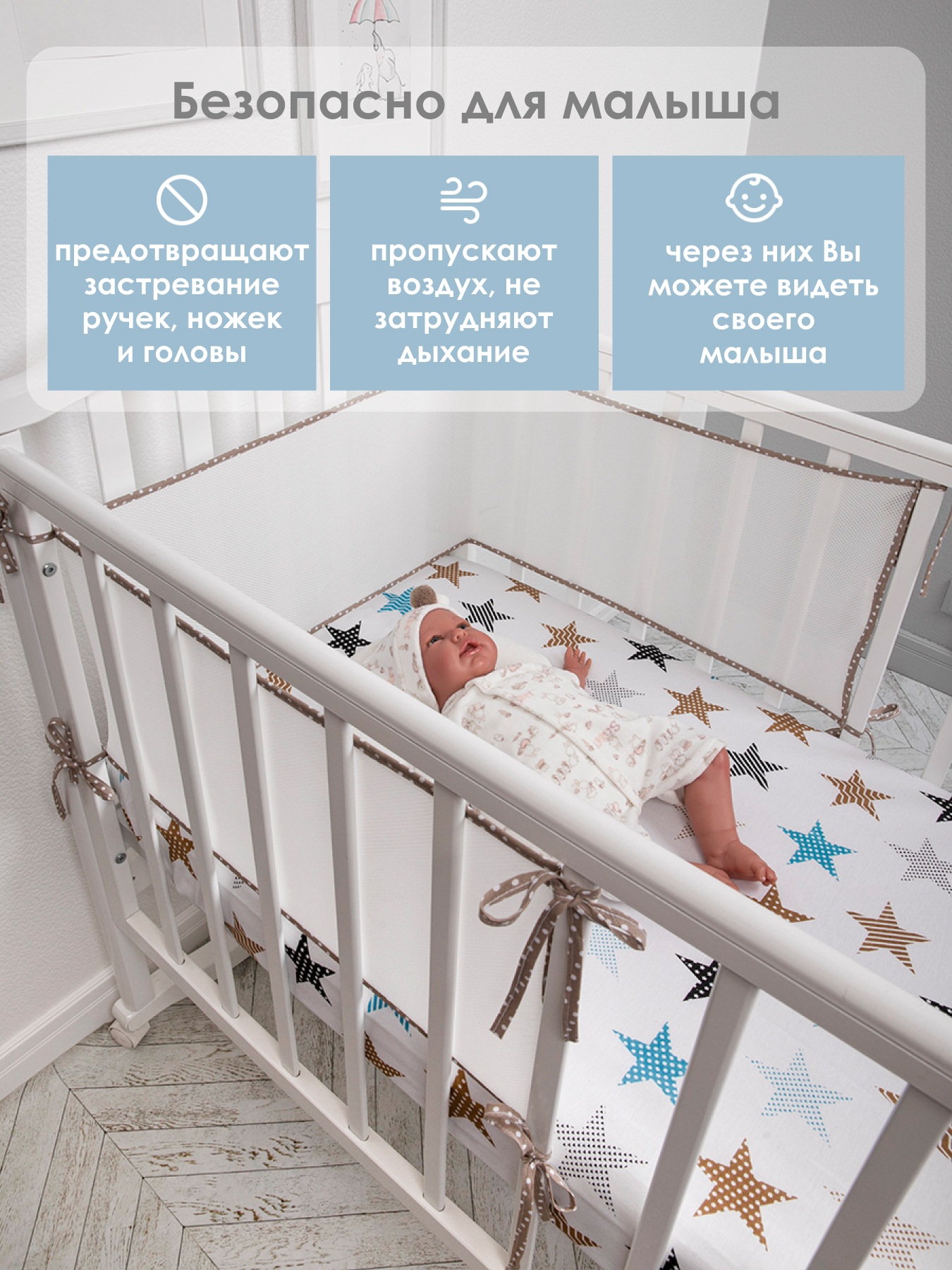 Бортик Baby Nice Звездочки 1 дет. - фото 3