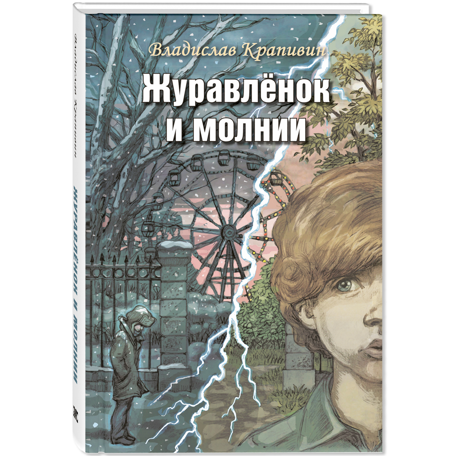 Книжный комплект ЭНАС-книга Без страха и упрека. Комплект из четырёх книг Владислава Крапивина - фото 8