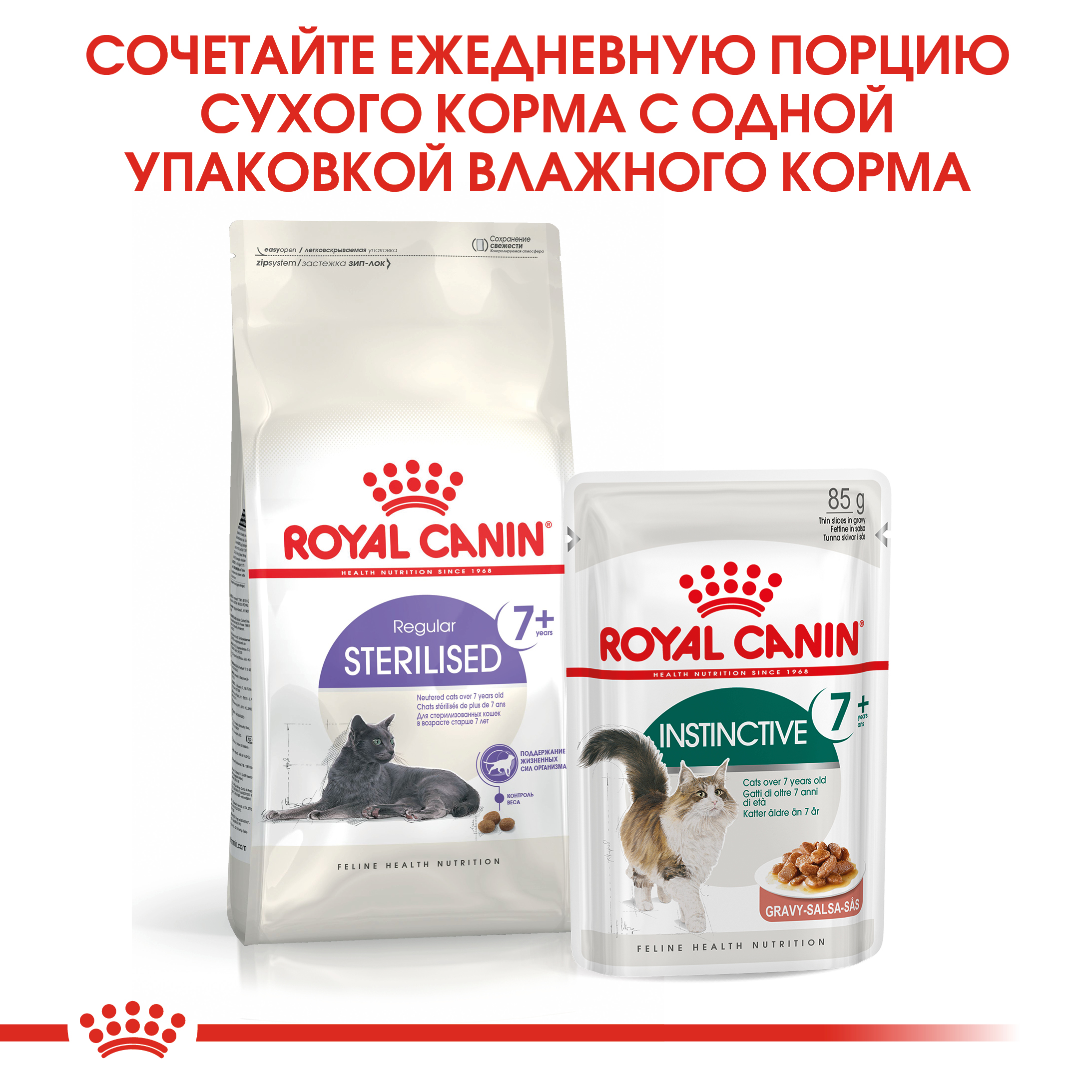 Корм для пожилых кошек ROYAL CANIN Instinctive пауч 85г - фото 8