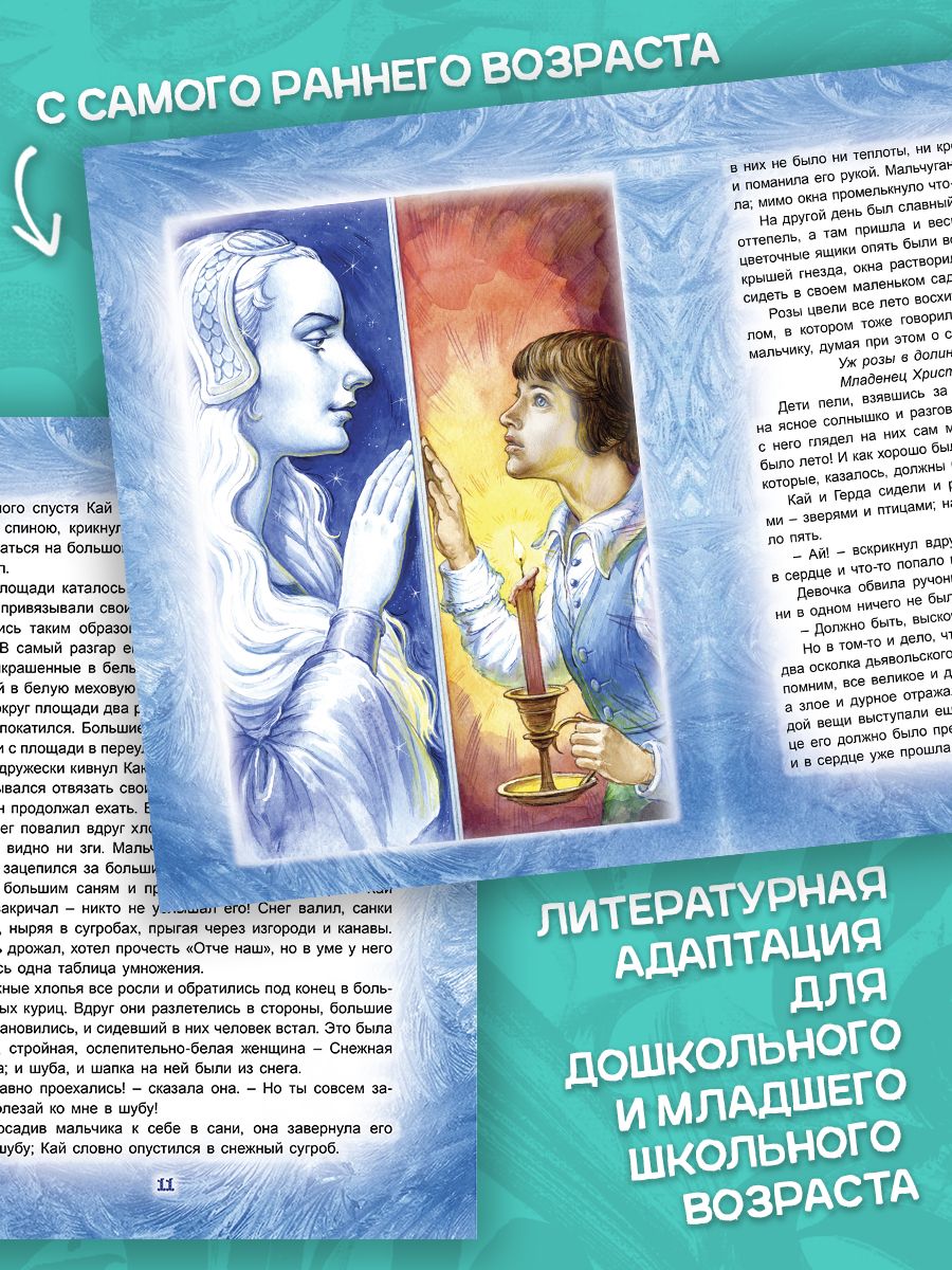 Книга Алтей Снежная королева Х.К. Андерсен - фото 6