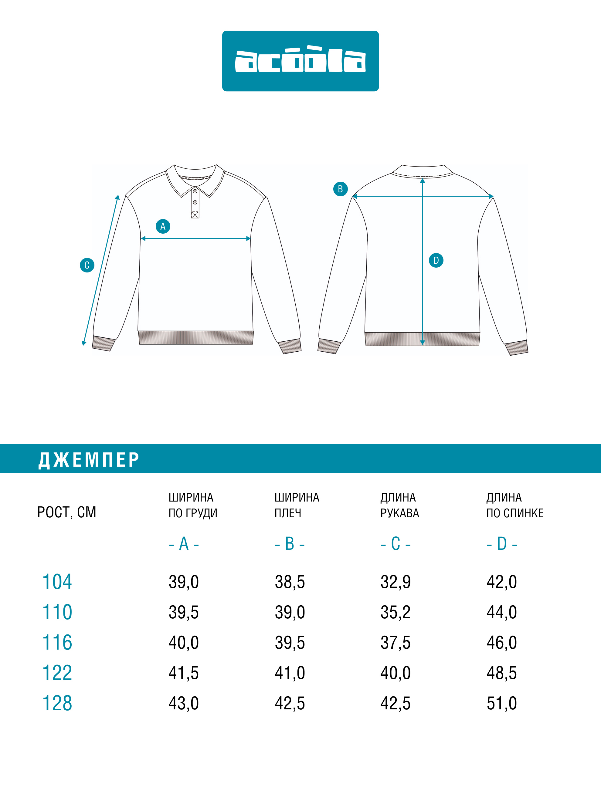 Свитшот-поло Acoola 20120830008_0094449 - фото 10