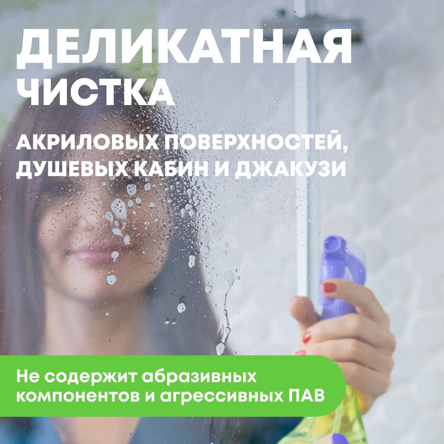 Средство Meine Liebe для чистки акриловых ванн и душевых кабин 500мл - фото 7