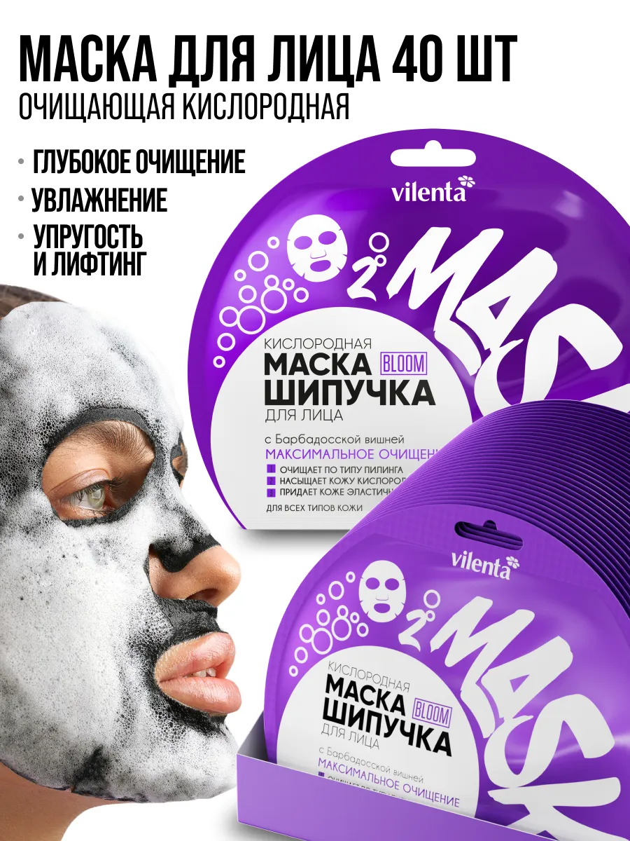 Маска тканевая Vilenta набор косметики 40 шт. - фото 1