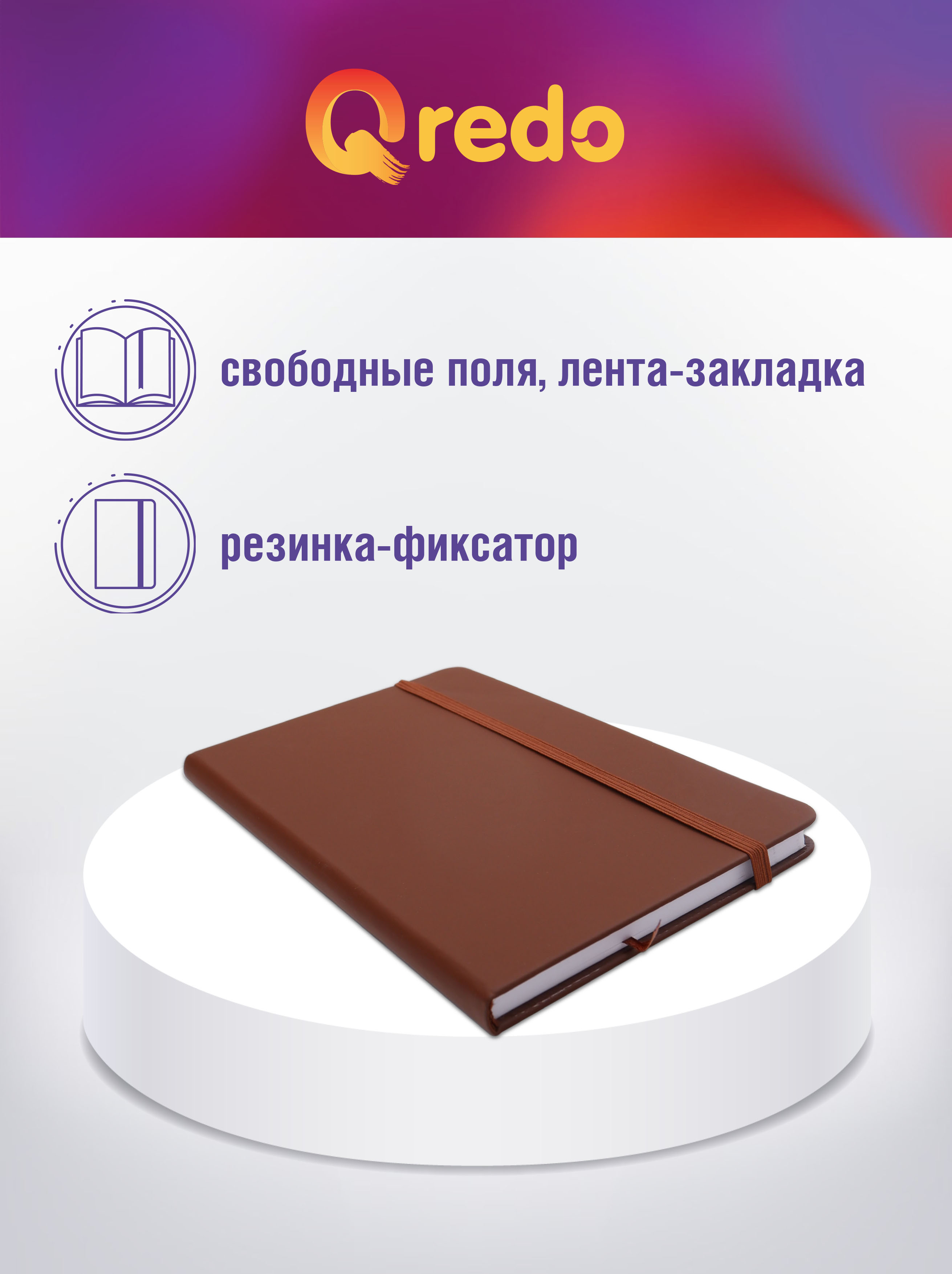 Записная книжка Qredo - фото 3