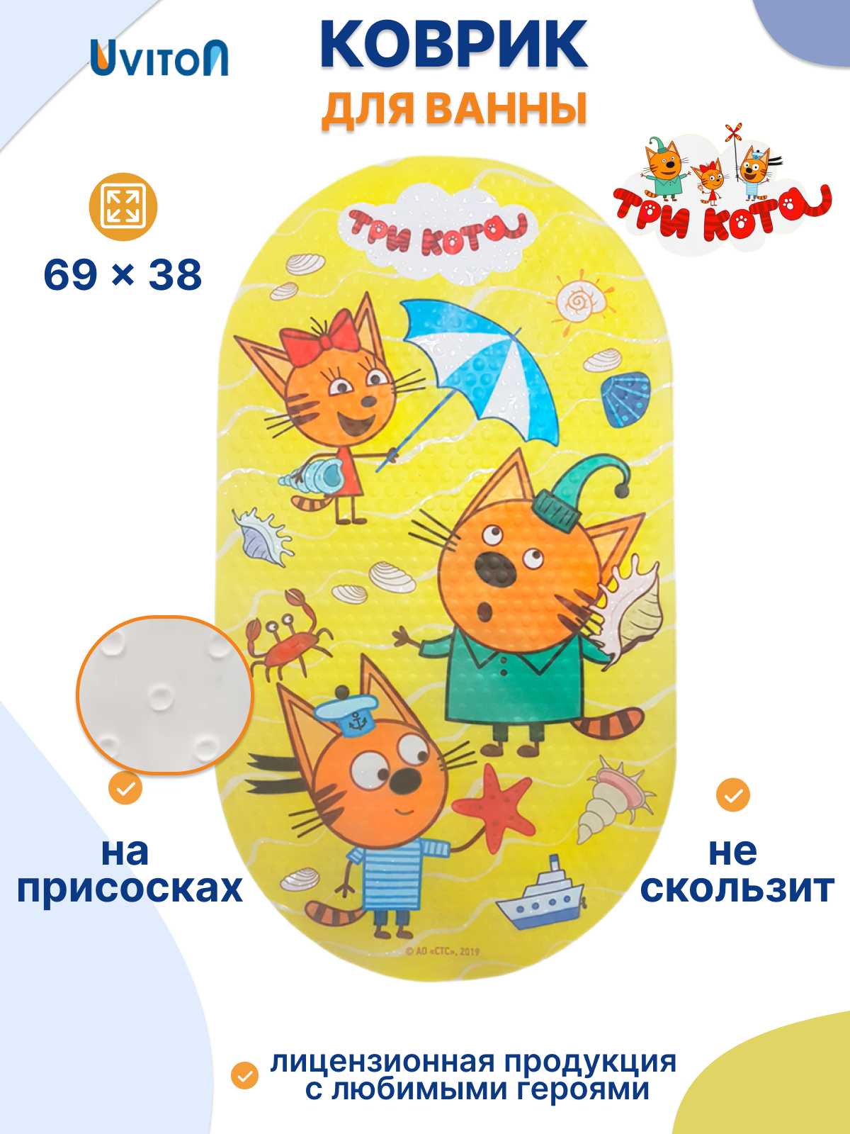 Коврик для ванны Три кота Пляж 69х38 см - фото 1