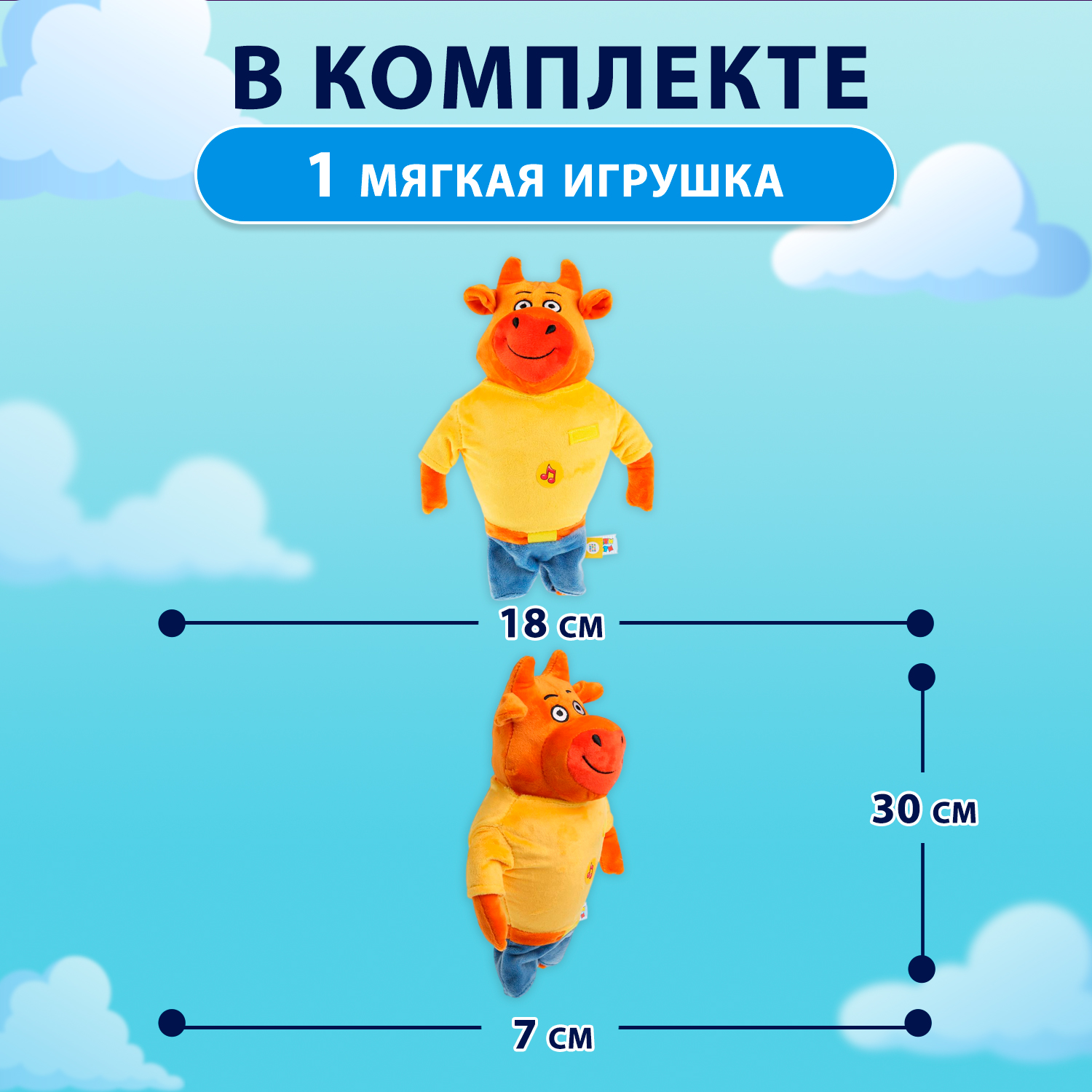 Мягкая игрушка Мульти Пульти Оранжевая корова Папа - фото 2