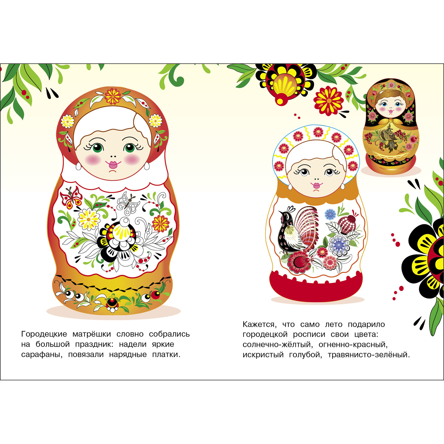 Раскраска Народное творчество Городец - фото 3