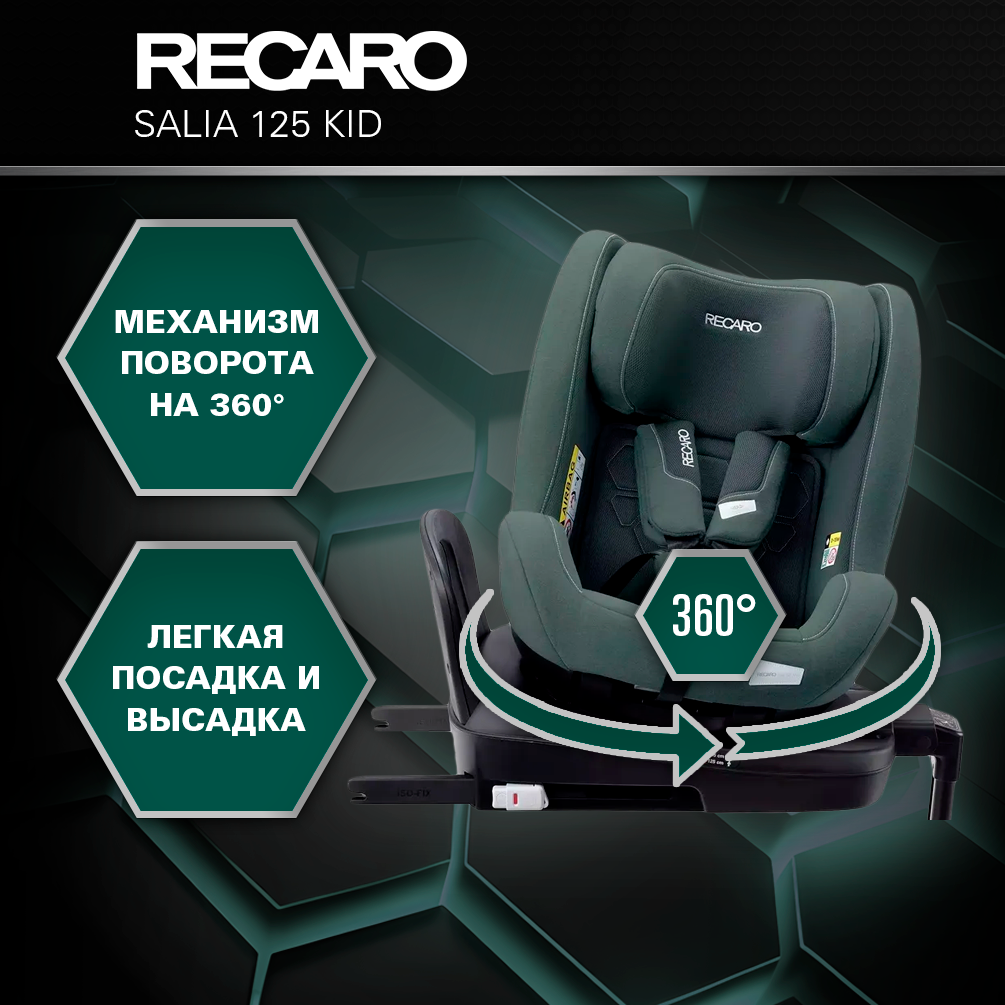 Автокресло Recaro Salia Kid Isofix 0+/1/2 (0-25 кг) зеленый - фото 2