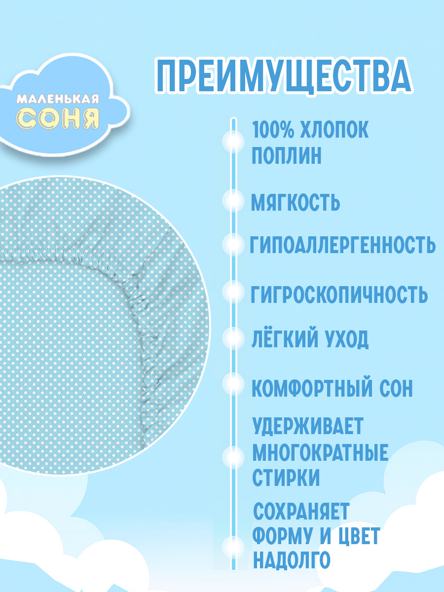 Простыня Маленькая соня 60 x 120 см на резинке 1 шт. - фото 4