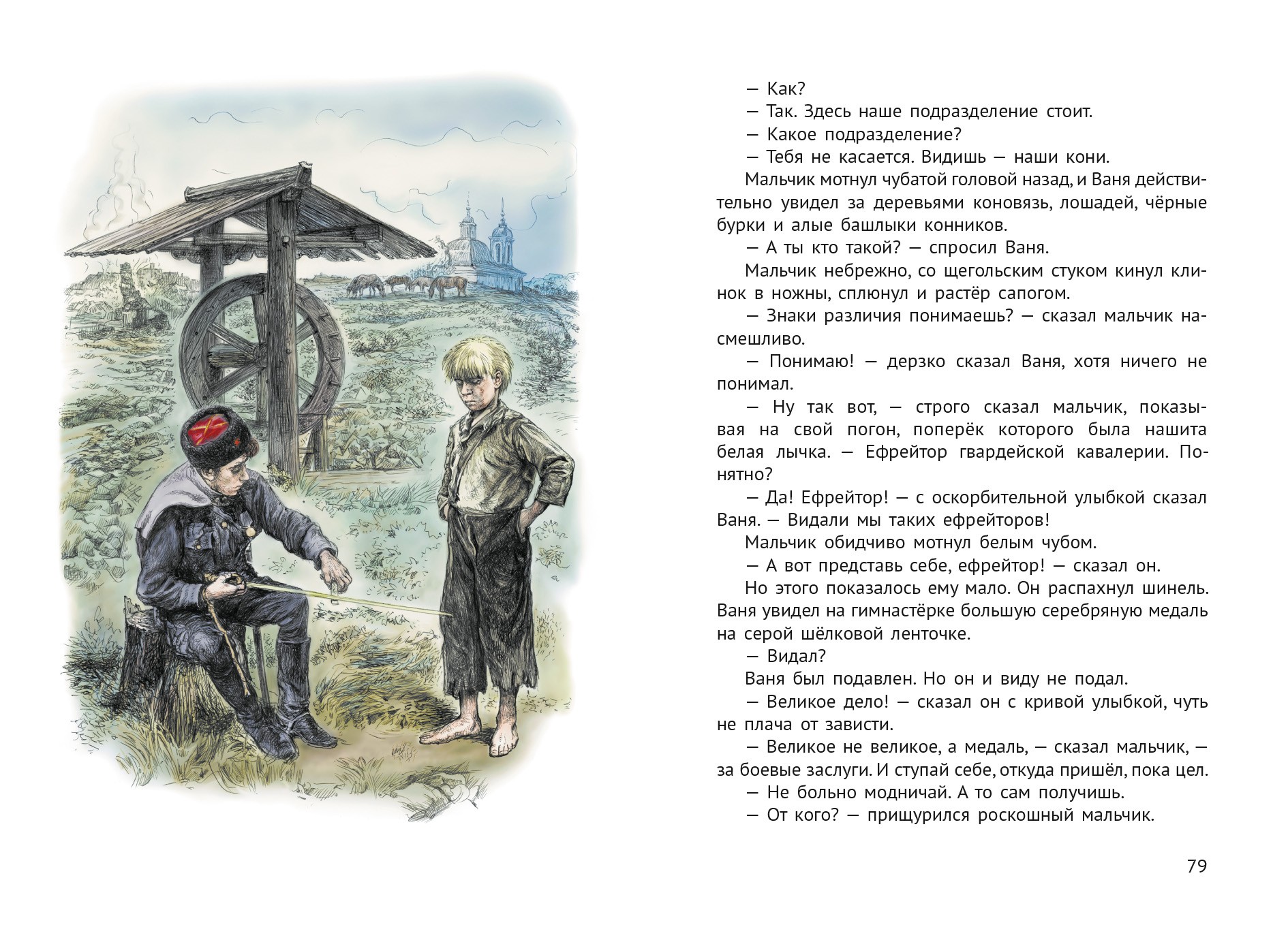 Книга Качели Сын полка - фото 3