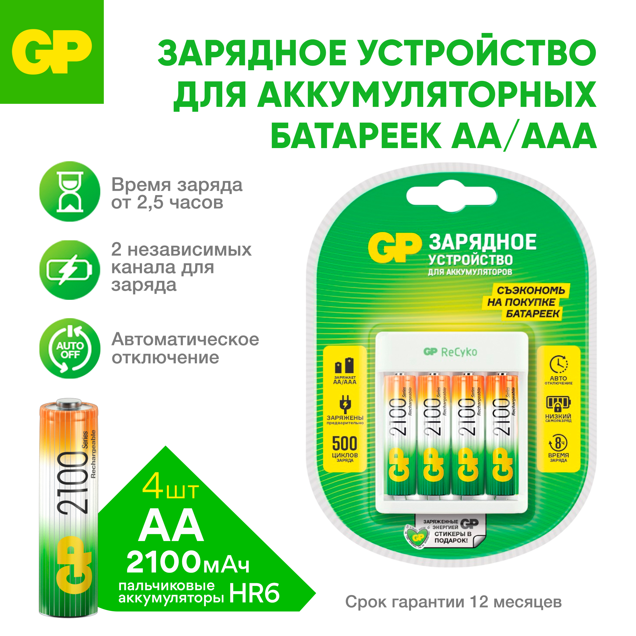 Зарядное устройство GP для аккумуляторов E411210AAHC-2CRB4 - фото 1
