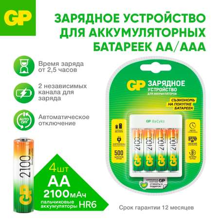 Зарядное устройство GP для аккумуляторов E411210AAHC-2CRB4