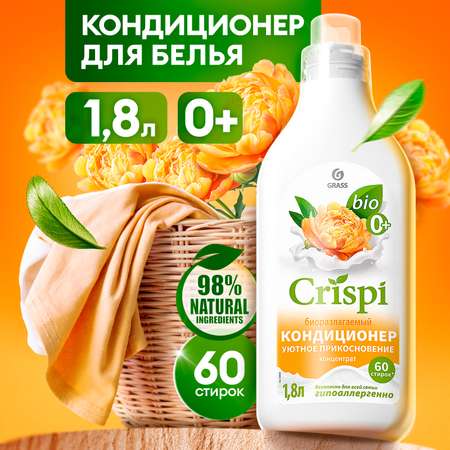 Кондиционер-ополаскиватель для белья GraSS CRISPI Уютное прикосновение