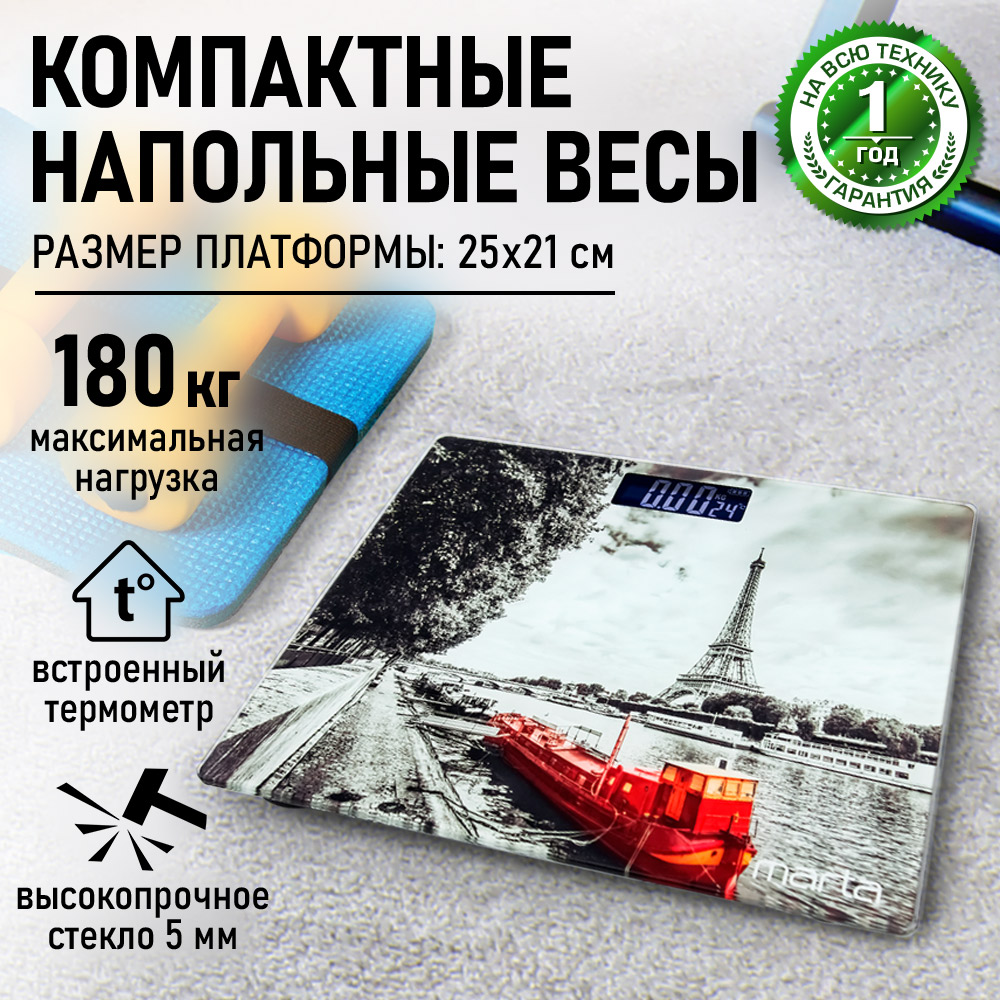 Весы напольные MARTA MT-SC1695 - фото 1