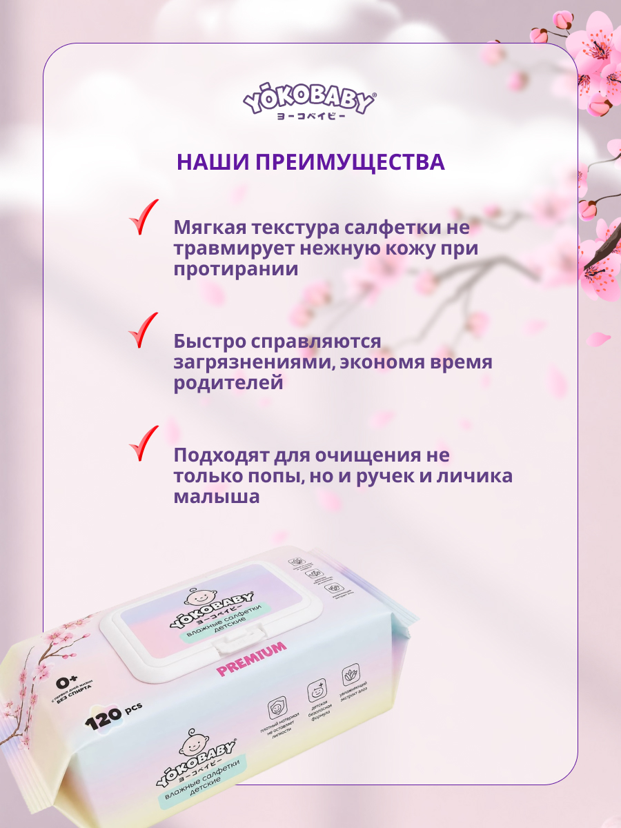 Влажные салфетки YokoBaby антибактериальные 120 шт. - фото 4