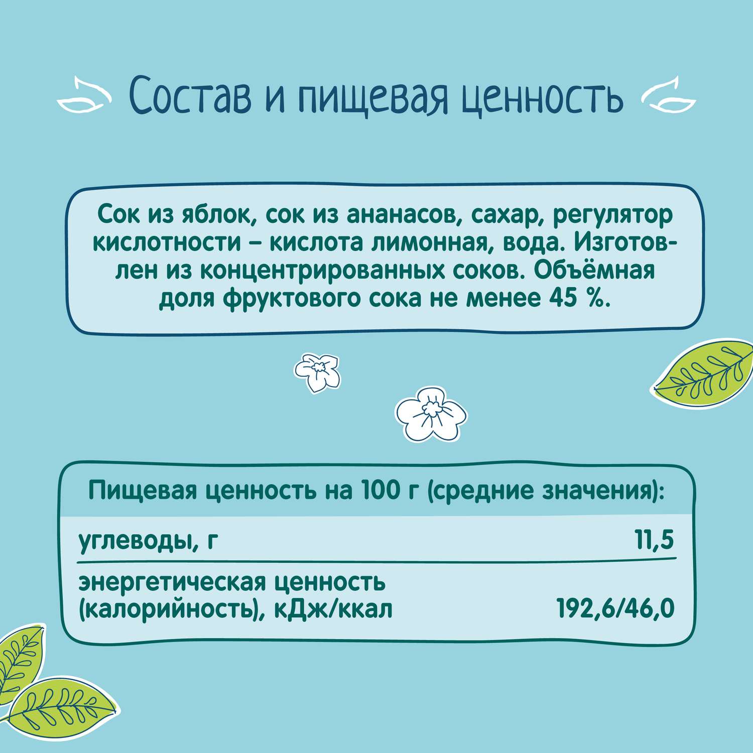 Нектар ФрутоНяня из яблок и ананасов для питания детей дошкольного и школьного возраста 0.5л - фото 7