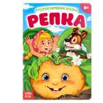 Русская народная сказка Буква-ленд «Репка»10 стр