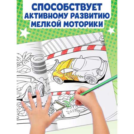 Большая раскраска Буква-ленд Для мальчиков 68 стр.