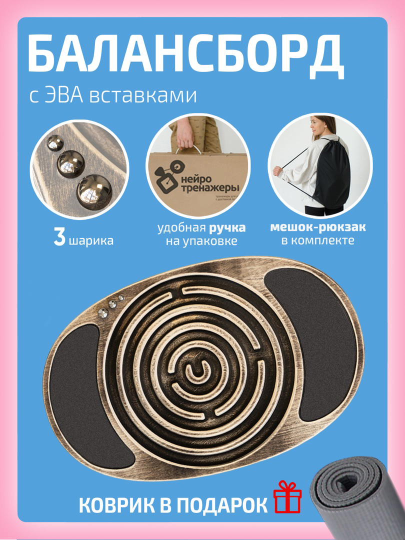 Диск балансировочный Нейротренажеры - фото 2