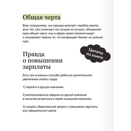 Книга МИФ Вся правда о карьерном успехе. О доходе, карьерном росте и власти