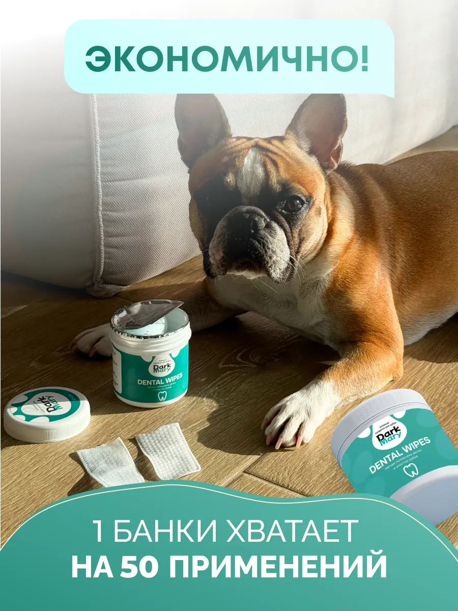 Влажные салфетки DarkMary для зубов питомцев - фото 2