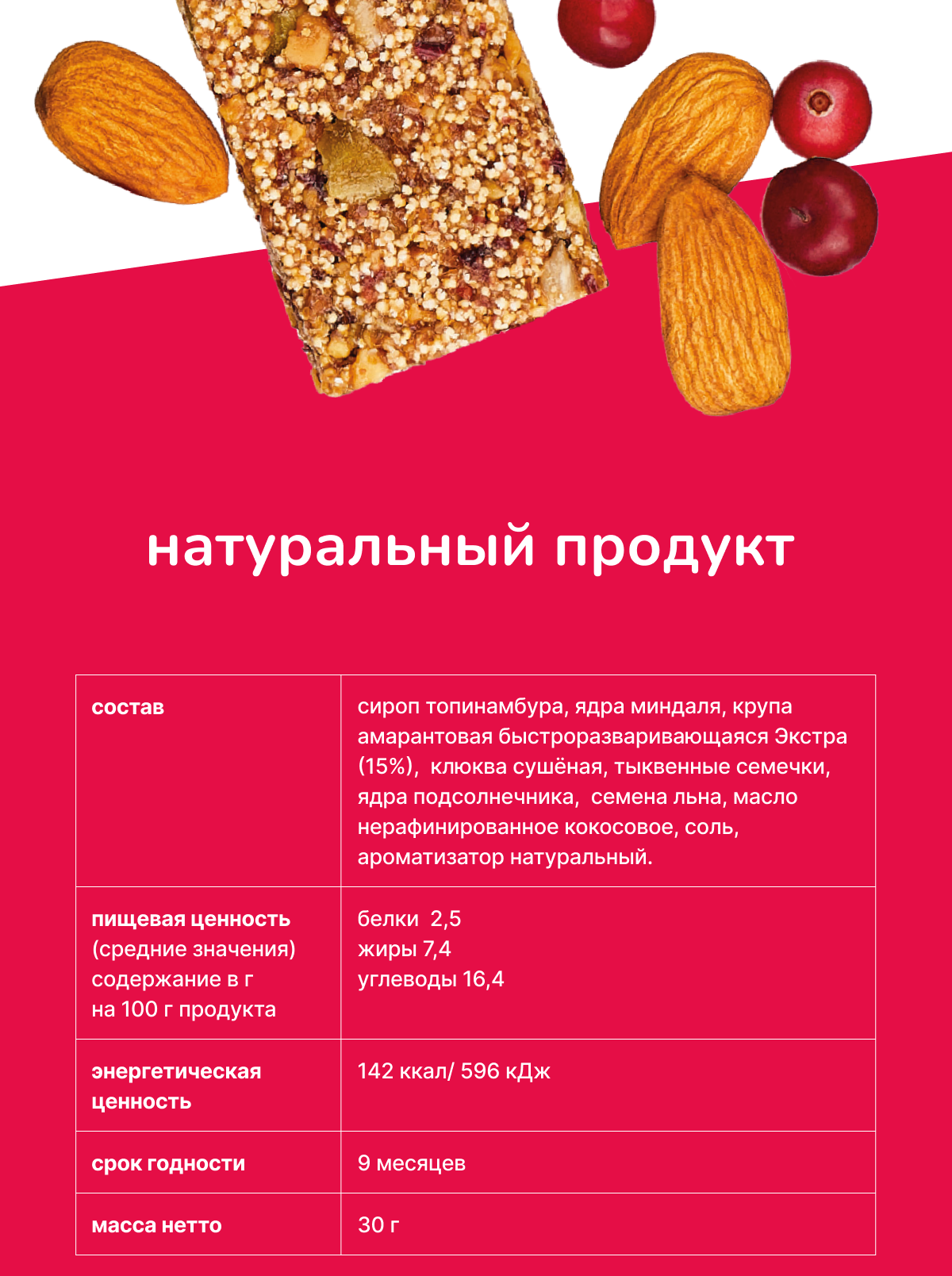 Батончик Amarancho фруктово-зерновой - фото 2