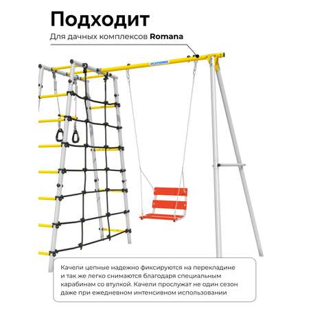 Подвесные детские качели ROMANA цепные
