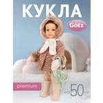 Кукла большая (ростовая) Gotz высота 50 см