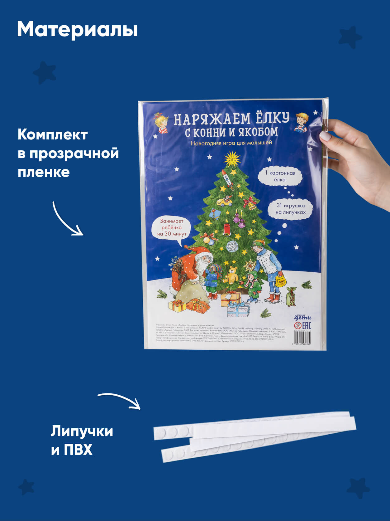 Книга Альпина. Дети Наряжаем ёлку с Конни и Якобом Новогодняя игра для малышей - фото 3