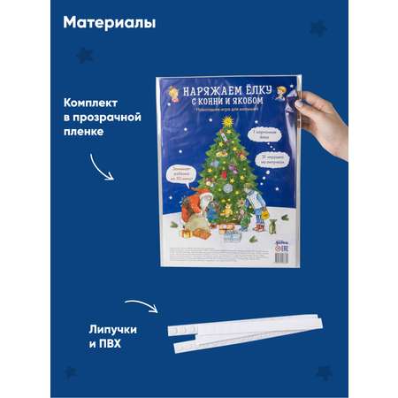 Книга Альпина. Дети Наряжаем ёлку с Конни и Якобом Новогодняя игра для малышей