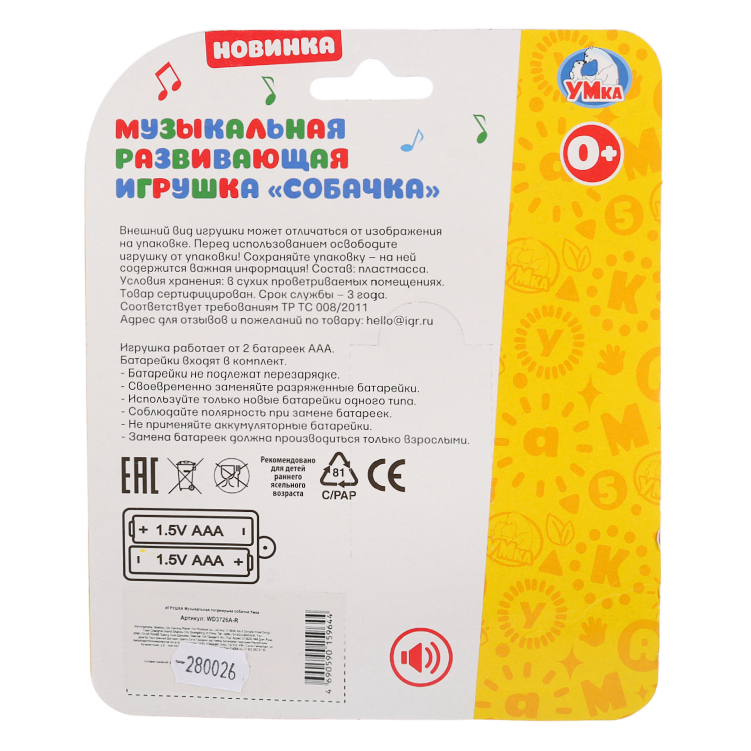 Игрушка УМка погремушка - фото 3