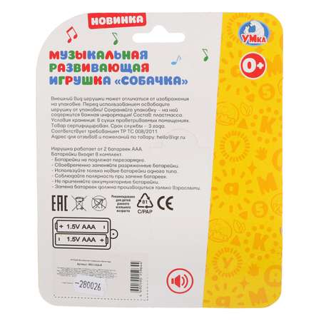 Игрушка УМка погремушка