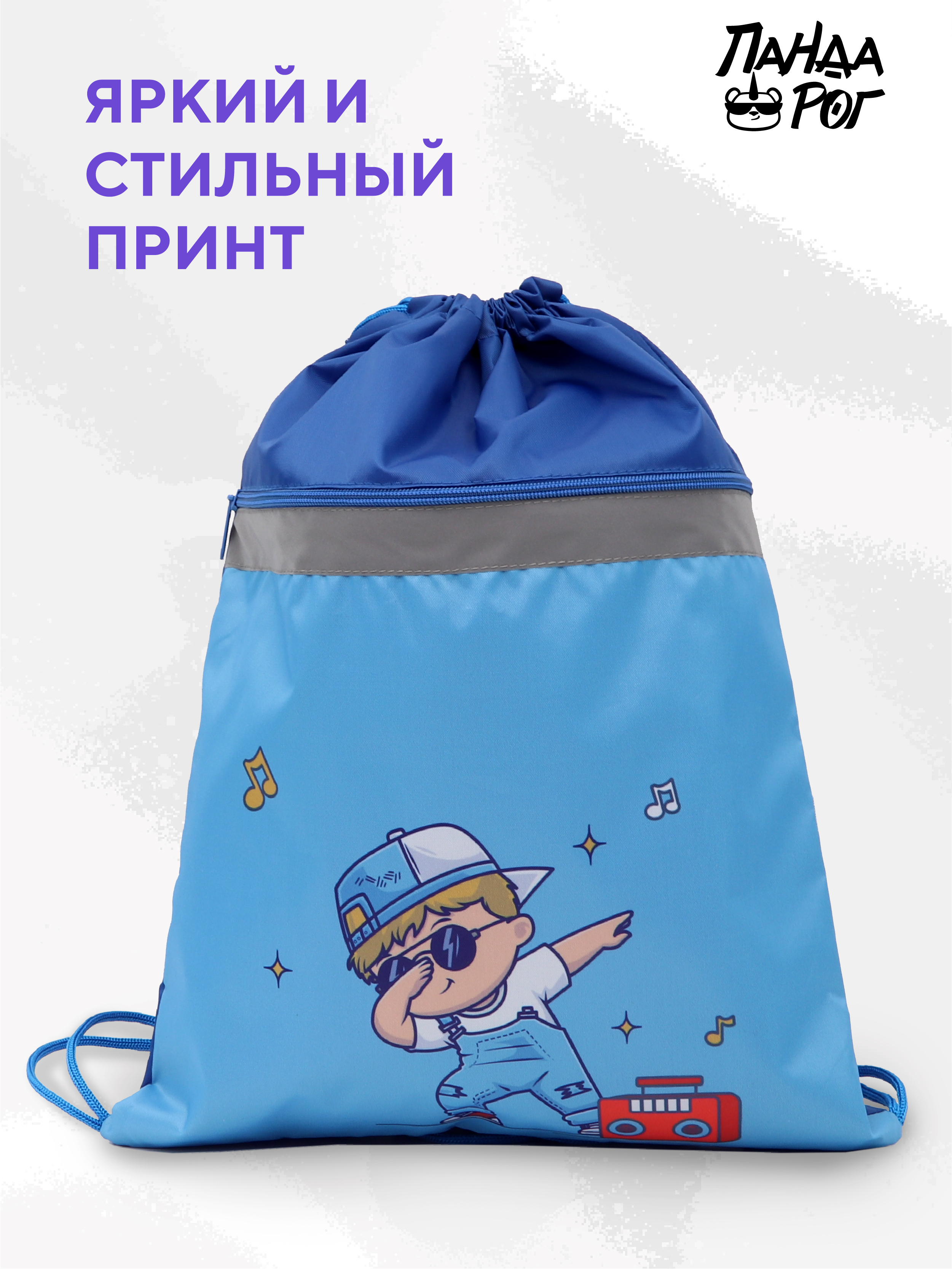 Мешок для обуви ПАНДАРОГ - фото 4
