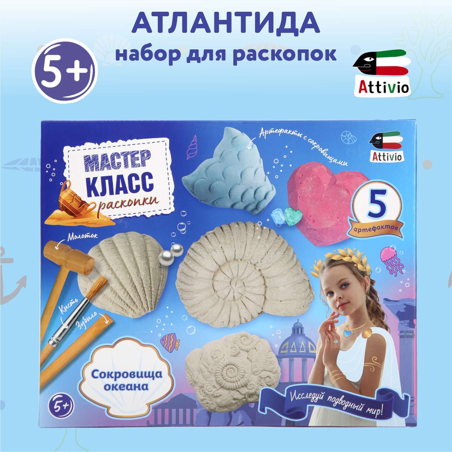 Набор для раскопок Attivio Атлантида - фото 1